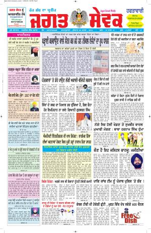 30 March 2016 Jagat Sewak Weekly  Newspaper