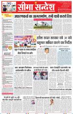 Jaipur Seema Sandesh 