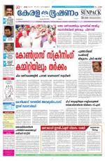 Keralabhooshanam (Malabar Edition)