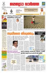 Metrovaartha - Thiruvananthapuram