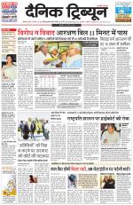 Dainik Tribune (Rohtak Edition)