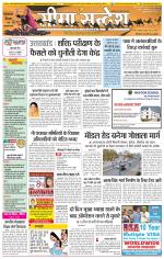 Ganganagar Seema Sandesh 