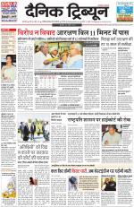 Dainik Tribune (Karnal Edition)