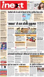 Jamshedpur Hindi ePaper, Jamshedpur Hindi Newspaper - InextLive