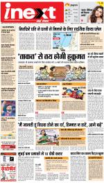 Agra Upcountry ePaper:Mathura News Paper,Vrindavan News Paper - Inext Live Jagran