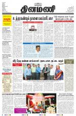 Dinamani - Nagapattinam