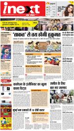Allahabad Upcountry ePaper:Kaushambi News Paper,Pratapgarh News Paper - Inext Live Jagran