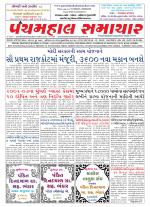 Panchmahal Samachar