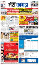 Divya Himachal Dharamsala+ Mera Kangra +Aastha