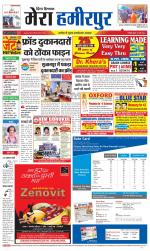 Divya Himachal Dharamsala+Mera Hamirpur +Aastha