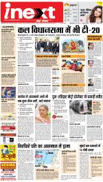 Dehradun Upcountry ePaper:Haridwar News Paper,Roorkee News Paper - Inext Live Jagran