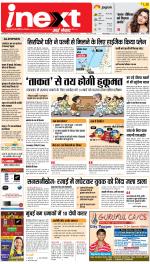 Gorakhpur Upcountry ePaper:Barhalganj News Paper,Rural News Paper - Inext Live Jagran