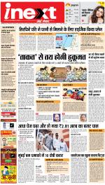 Bareilly Upcountry ePaper:Meerganj News Paper,Nawabganj News Paper - Inext Live Jagran