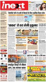 Kanpur Upcountry ePaper:Unnao News Paper,Fatehpur News Paper - Inext Live Jagran