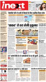 Agra Hindi ePaper, Agra Hindi Newspaper – InextLive