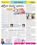 West Godavari Constituencies