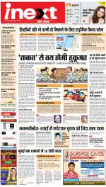 Gorakhpur Hindi ePaper, Gorakhpur Hindi Newspaper - InextLive