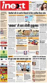 Varanasi Hindi ePaper, Varanasi Hindi Newspaper - InextLive