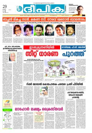 Deepika 29 March 2016