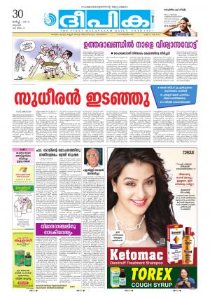 Deepika 30 March 2016