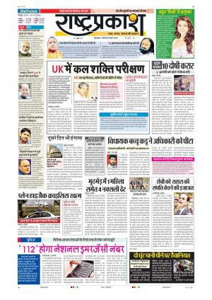 30th March Rashtraprakash