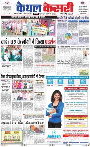  Punjab kesari / Haryana kaithal kesari