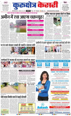  Punjab kesari / Haryana kurukshetra kesari