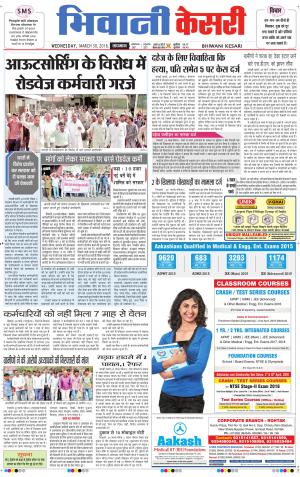  Punjab kesari / Haryana Bhiwani kesari