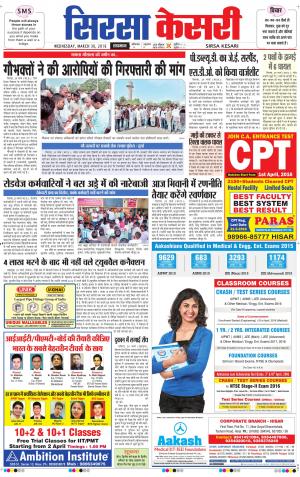  Haryana Sirsa kesari