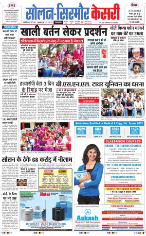  Solan sirmour kesari