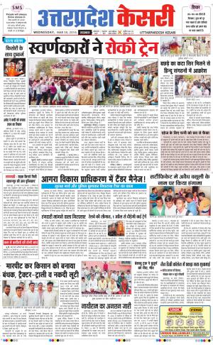  Uttar Pradesh kesari