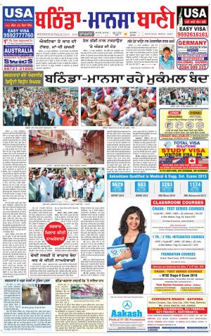  Bhantinda - Mansa Bani