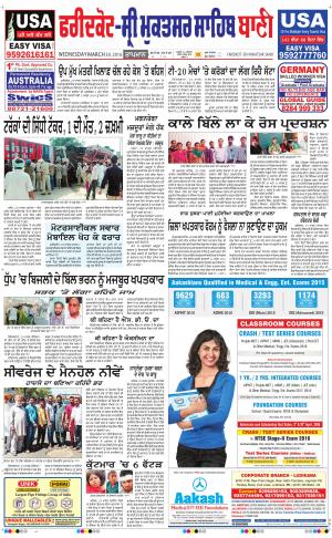  Faridkot - Sri Muktsar Sahib Bani