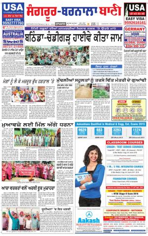  Sangrur - Barnala Bani