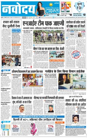 Navodaya Times Main