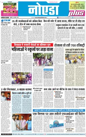 The Navodaya Times Noida