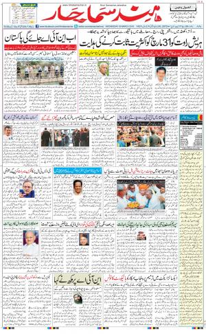 The Daily Hindsamachar Jalandhar