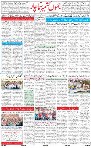The Daily Hindsamachar Jammu