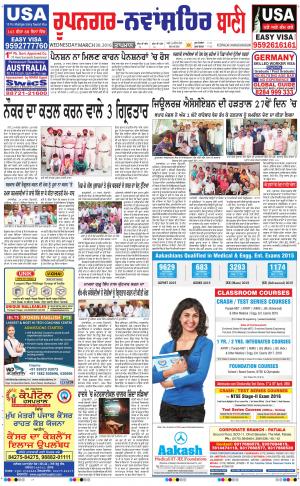  Roopnagar- Shaheed Bhagat Singh Nagar Bani