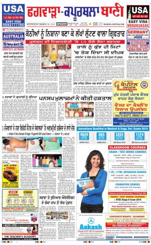  Kapurthala- Phagwara Bani