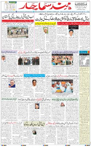 The Daily Hindsamachar Chandigarh