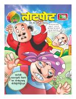 Lotpot Hindi
