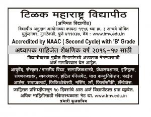 Tilak Maharashtra Vidyapeeth Recruitment 2016 for 86 Faculty Posts