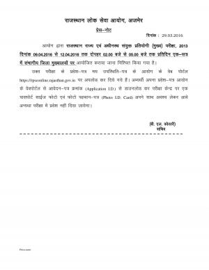 RPSC RAS/RTS Combined Competitive (Main) Exam 2013: Admit Card