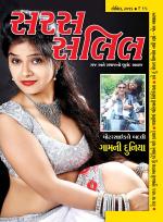 Saras Salil Gujarati