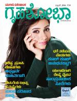 Grihshobha Kannada