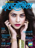 Grihshobha Marathi