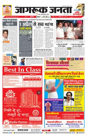 Jagruk Janta/Hindi News Paper