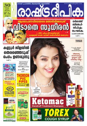 Rashtradeepika Kannur 30-03-2016