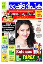 Rashtradeepika Kozhikode